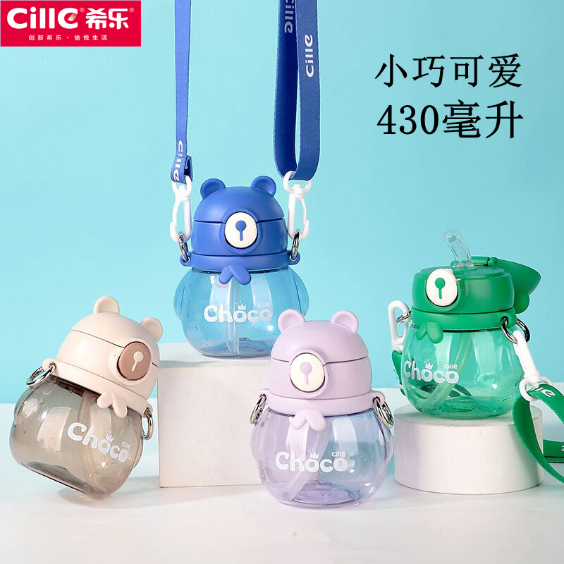 希乐水杯2312儿童tritan塑料小学生吸管杯幼儿园宝宝便携防摔水壶
