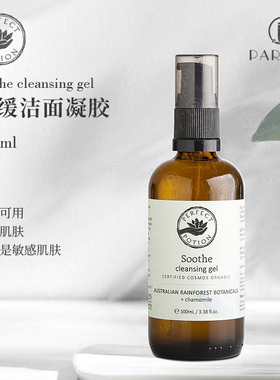 新现敏感肌洁面！澳洲优方Perfect Potion有机舒缓洁面