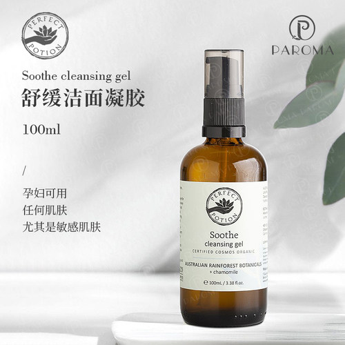 澳洲有机优方舒缓洁保湿洁面
