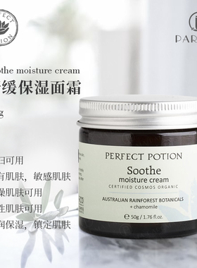 新现！敏感肌!澳洲原装优方Pefect Potion 有机舒缓面霜 补水