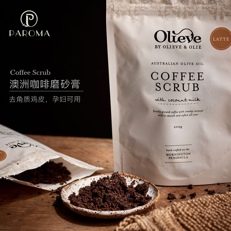 全身大扫除！保湿好闻滋润!澳洲有机咖啡磨砂膏 olieve&olie 200g