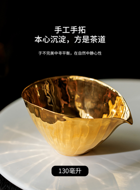 【130ml】手拓茶器公道杯鎏金陶瓷超薄胎茶海分茶器高端轻奢茶具