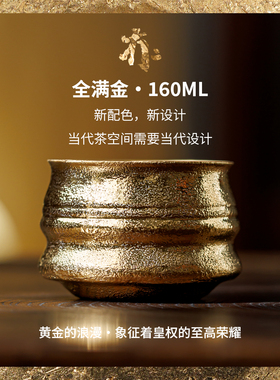 【可定制/160ML】简约手工鎏金陶瓷主人杯薄胎原矿茶盏女茶杯礼物