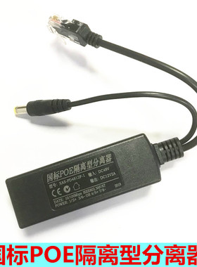poe分离器48V转12V2A供电源分离线POE网络摄像头一线通连接转接线