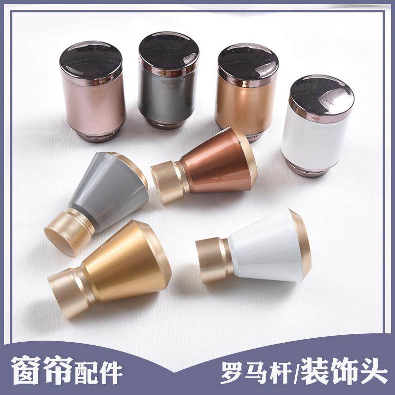新款罗马杆窗帘轨道末端装饰头堵盖配件套头圆柱头通用罗马杆封口,居家布艺,窗帘杆/罗马杆,淘宝优惠券,粉丝福利购,淘宝优惠卷
