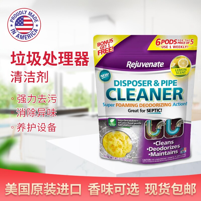 美国进口Rejuvenate厨房厨余垃圾处理器管道强力去污清洁剂除臭