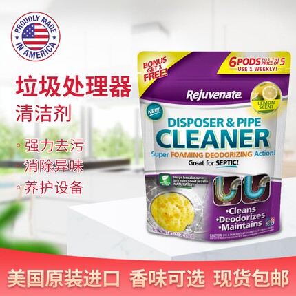 美国进口Rejuvenate厨房厨余垃圾处理器管道强力去污清洁剂除臭