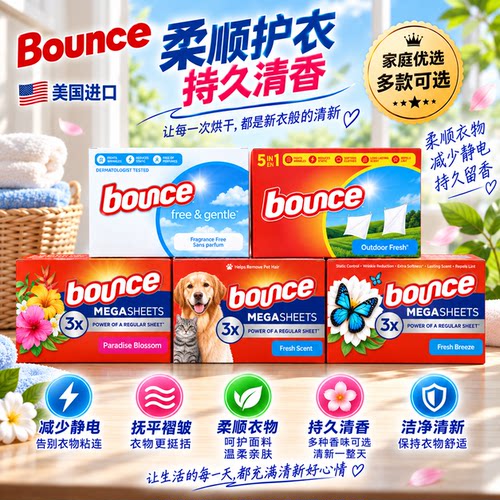 Bounce衣物烘干柔顺纸留香除静电