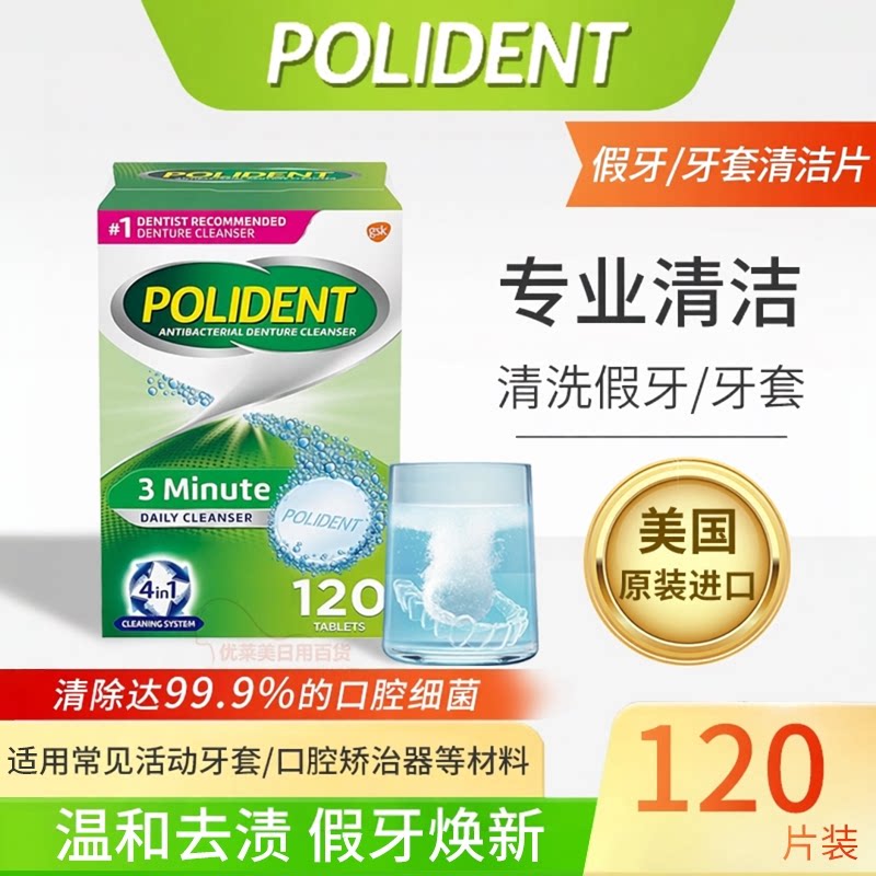 美国进口POLIDENT保丽净假牙清洁片全半口正畸保持器牙套清洗泡腾