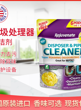 美国进口Rejuvenate厨房厨余垃圾处理器管道强力去污清洁剂除臭
