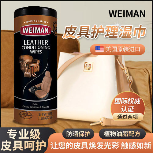 进口皮革清洁保护湿巾