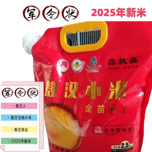 纯金苗K1黄小米赤峰敖汉旗小黄米粥25年新米5斤/袋五谷杂粮米油厚