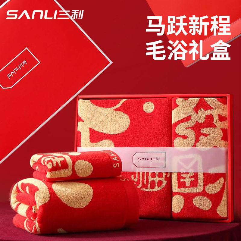 三利毛巾浴巾礼盒马年生肖红毛巾伴手礼生日情侣结婚回礼纯棉对装