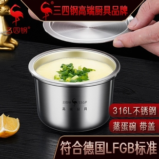 三四钢®316L不锈钢蒸蛋碗带盖蒸碗蒸鸡蛋羹专用碗炖盅隔水炖家用