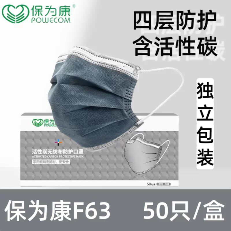 保为康F63四层活性炭口罩透气