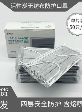 正品活性炭口罩以安一次性灰色单独包装扁带透气去甲醛四层无纺布