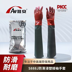 唯安加长浸塑防滑耐磨加厚手套