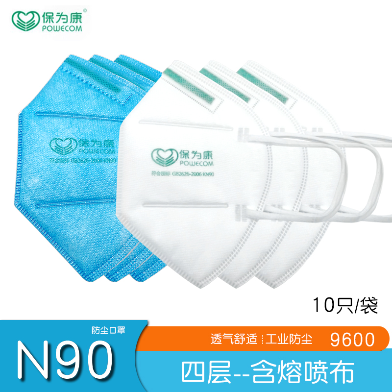 保为康9600防尘口罩kn90加厚工地水泥厂工业煤矿头戴式防粉尘口鼻