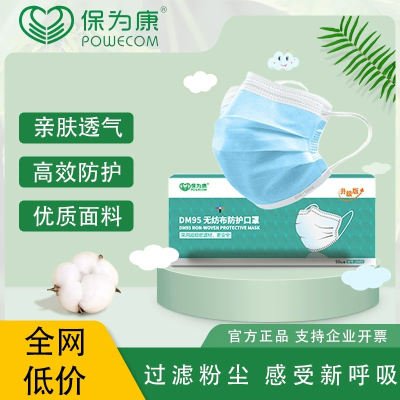 保为康DM95三层防尘透气口罩