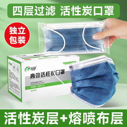 时尚黑活性炭口罩防尘四层加厚易呼吸扁带不勒耳防寒防飞沫易呼吸