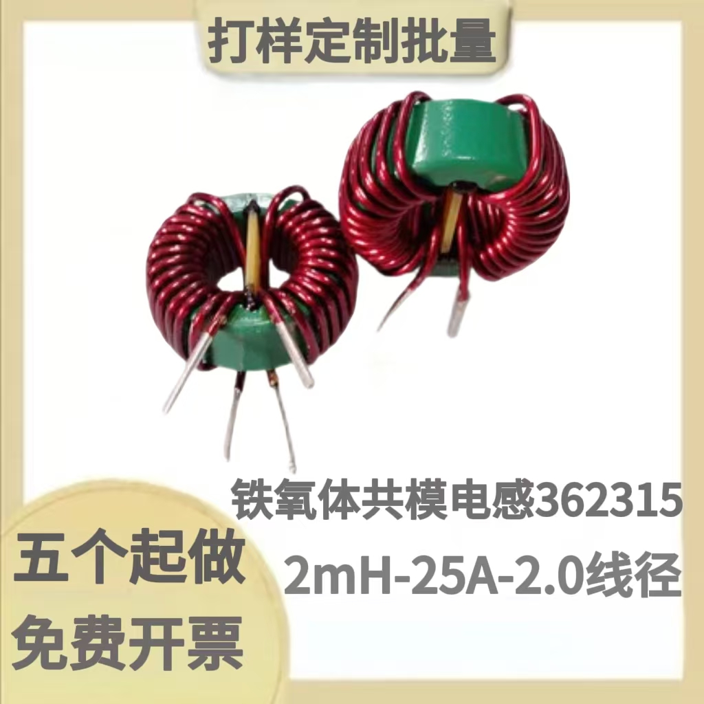 大电流25A磁环共模电感