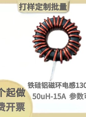 定制铁硅铝磁环电感线圈KS130-125A外径33功率50uH 电流15A滤波器