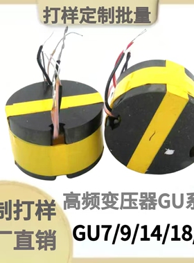 定制高频变压器仪器仪表大功率GU罐型GU7-14-26-48逆变器开关电源