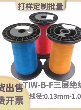 三层绝缘线直焊型单股红黄蓝色