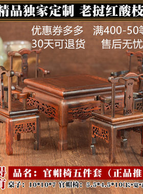 微缩小家具模型仿古摆件东阳木雕