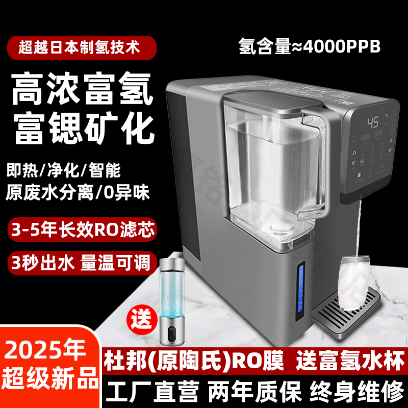 高浓度家用富锶富氢水机净水机弱碱性小分子纳米氢台式即热净水器