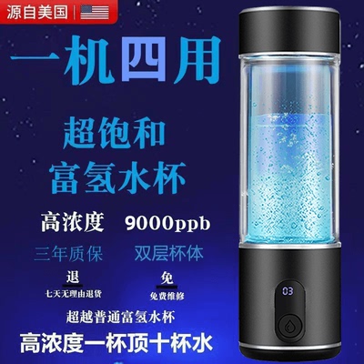 氢铭氢气杯高浓度富氢水杯水素杯