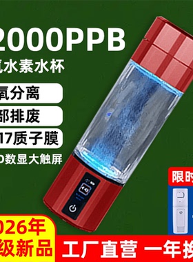 富氢水杯12000ppb高浓度防摔水素杯纳米级弱碱小分子水素水杯子