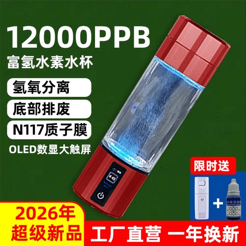 氢铭富氢水杯超高浓度一机四用