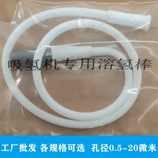 吸氢机氢氧机配件制氢机不锈钢纳米氢气分布器富氢水机氢浴溶氢棒