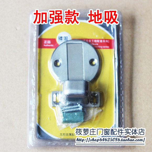 优质地吸/隐形地吸 门碰 门吸(含螺丝)加厚