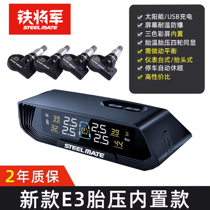 铁将军E3胎压监测器无线外内置通用汽车轮胎检测太阳能高精度数显
