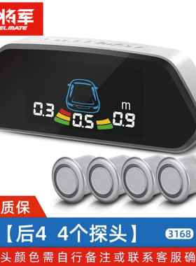 铁将军倒车雷达探头感应报警器