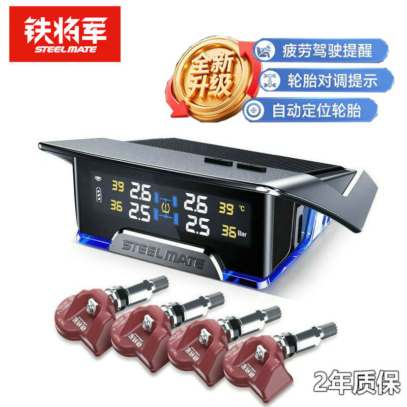 铁将军汽车胎压监测器无线太阳能疲劳轮胎对调提醒内外置检测仪X3