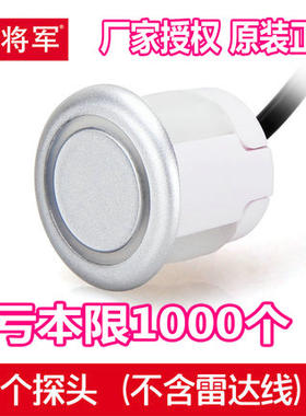包邮正品铁将军配件23mm倒车雷达