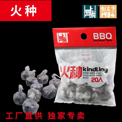 【小号火种】BBQ烧烤炭专用点火酒精家用固体快速方便干净卫生