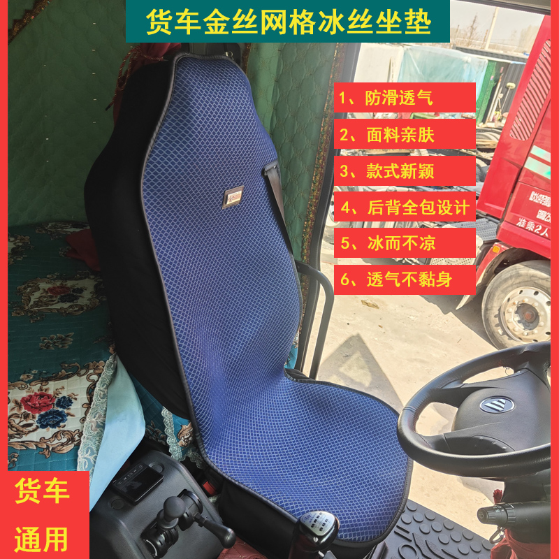 东风天龙KXVL旗舰版欧曼银河GTL ETX EST汕德卡货车通用冰丝坐垫