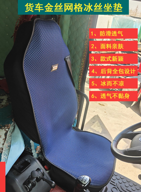 东风天龙KXVL旗舰版欧曼银河GTL ETX EST汕德卡货车通用冰丝坐垫