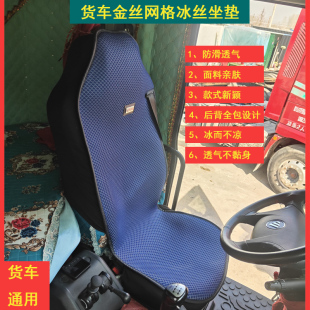 EST汕德卡货车通用冰丝坐垫 ETX 东风天龙KXVL旗舰版 欧曼银河GTL