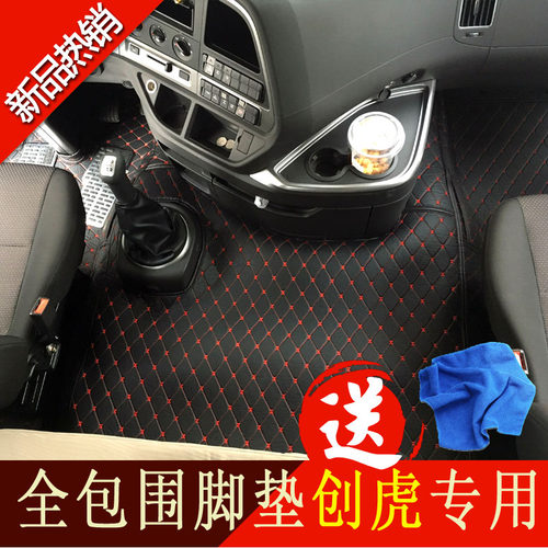 四川现代红岩杰狮全包围脚垫