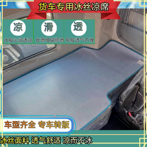 解放J6PJH6天龙欧曼GTL卧铺凉席