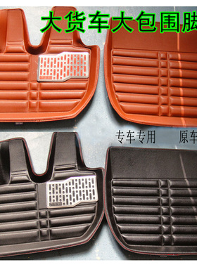 新品特惠大货车卡车汽车解放J6新天龙新大威悍威全包围皮革脚垫