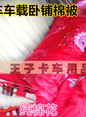 大货车卡车汽车J6P东风天龙德龙通用卧铺垫车载货车棉被卧铺坐垫
