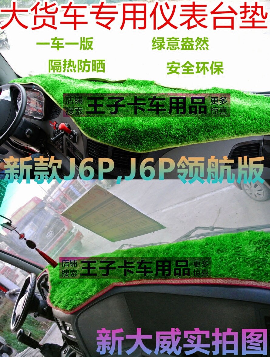大货车卡车汽车新天龙豪沃解放大威德龙仪表台中控台防晒布避光垫