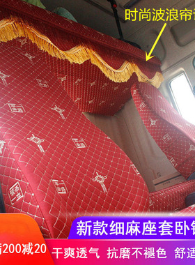 大货车座套陕汽新德龙X3000 M3000 F3000轩德X3座套坐垫卧铺垫套