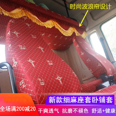 大货车座套陕汽新德龙卧铺垫坐垫